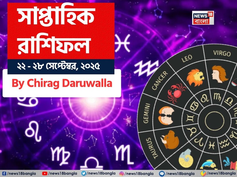 (Disclaimer: প্রতিবেদনের লেখা তথ্য News18 বাংলার নিজস্ব মত নয় ৷ সঠিক ফল পাওয়ার জন্য বিশেষজ্ঞের সঙ্গে যোগাযোগ করুন ৷ )