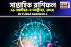 সাপ্তাহিক রাশিফল ২৯ সেপ্টেম্বর – ৫ অক্টোবর, ২০২৫: দেখে নিন এই সপ্তাহ কেমন যাবে