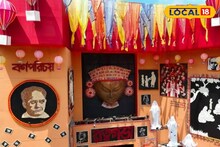 Durga Puja 2025: মণ্ডপে 'রত্নগর্ভা' বঙ্গজননীর ২ কৃতী সন্তান! থিম উস্কে দিচ্ছে আবেগ! নিজের চোখেই দেখুন জেলার বিগ বাজেট পুজোর চমক