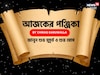পঞ্জিকা ৯ সেপ্টেম্বর, ২০২৫: দেখে নিন আজকের দিনের নক্ষত্রযোগ, শুভ মুহূর্ত, রাহুকাল এবং দিনে