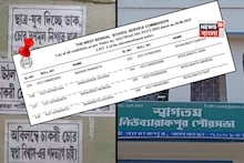 মা পুরসভার বড় পদে, অযোগ্য তালিকায় মেয়ের নাম! নিউ ব্যারাকপুর জুড়ে পড়ল পোস্টার