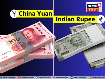 ভারতের ১০,০০০ টাকার 'মূল্য' চিনে 'কত' জানেন...? গ্যারান্টি, শুনলেই চমকাবেন 'উত্তরে'!