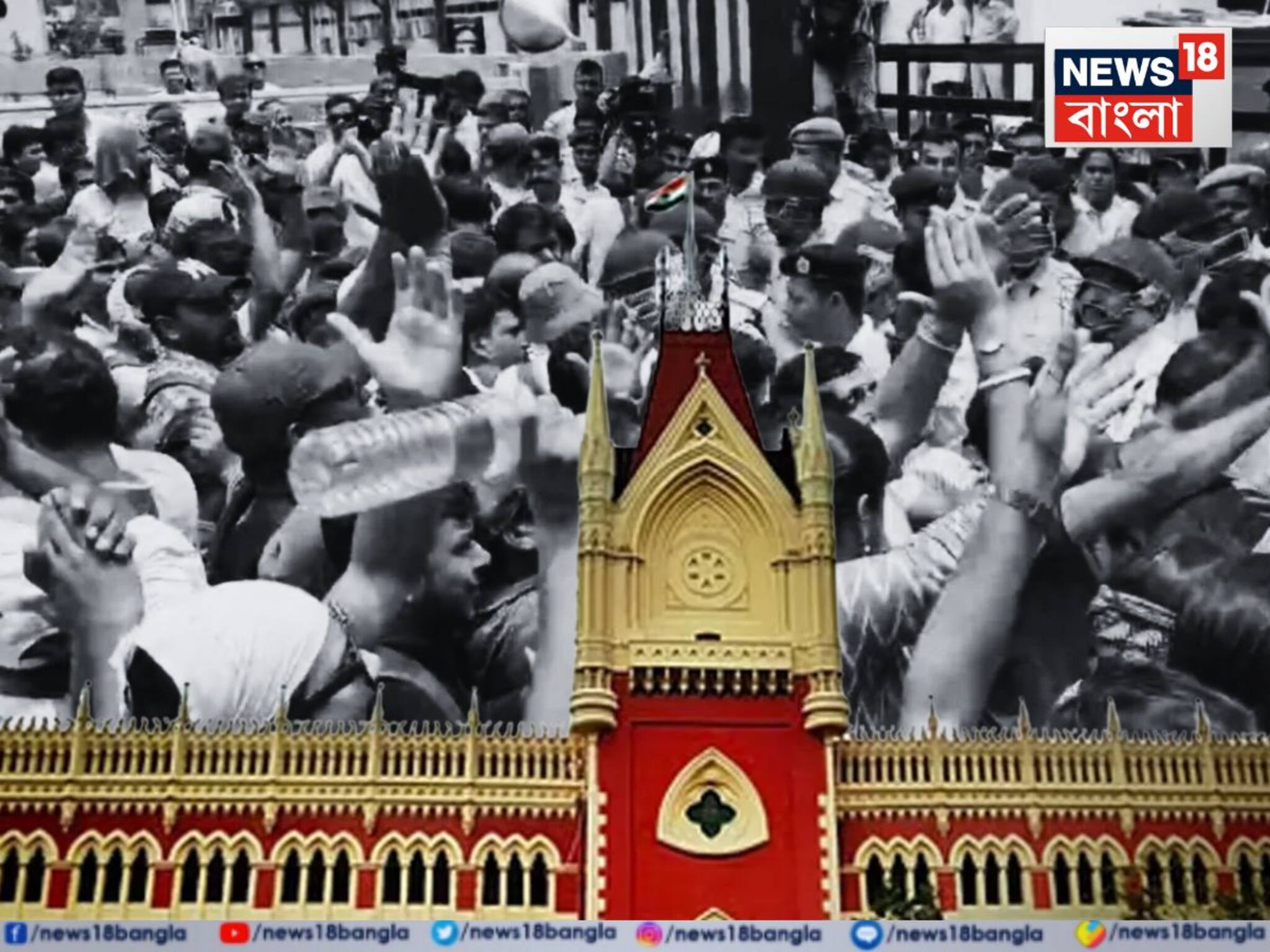 এসএসসি-র 'দাগি' তালিকা বহাল রাখল হাইকোর্ট...! অযোগ্যদের লিস্টে হস্তক্ষেপ নয়, স্পষ্ট জানাল একক বেঞ্চ