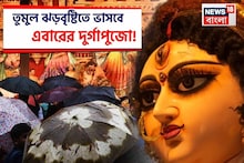 সেপ্টেম্বরে চরম দুর্যোগ-দুর্ভোগ, দুর্গাপুজোয় কলকাতা-সহ বাংলা ভাসবে তুমুল বৃষ্টিতে? জানুন