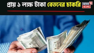 মোটা বেতবের চাকরি মোটা বেতবের চাকরি