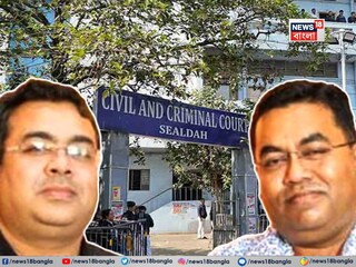 শিয়ালদহ কোর্টে শুরু হল ট্যাংরাকাণ্ডের বিচারপ্রক্রিয়া