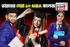 NIRF র‍্যাঙ্কিংয়ে শীর্ষে কোন ম্যানেজমেন্ট কলেজ? দেশের সেরা ১০ বি-স্কুলে বাংলার কোন নাম?