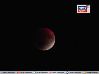 পূর্ণগ্রাস চন্দ্রগ্রহণ