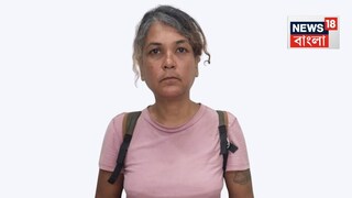 ধৃত সেই মহিলা