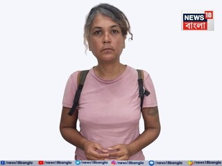 ধৃত সেই মহিলা