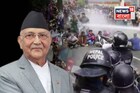 মাথা নত করতেই হল! খারাপের দিকে যাচ্ছিল নেপালের পরিস্থিতি, অবশেষে ওলি জানালেন...