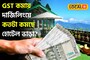 উত্তরের ভ্রমণে এবারে আরও সস্তা! GST কমায় দার্জিলিংয়ে কতটা কমছে হোটেল ভাড়া? জানুন