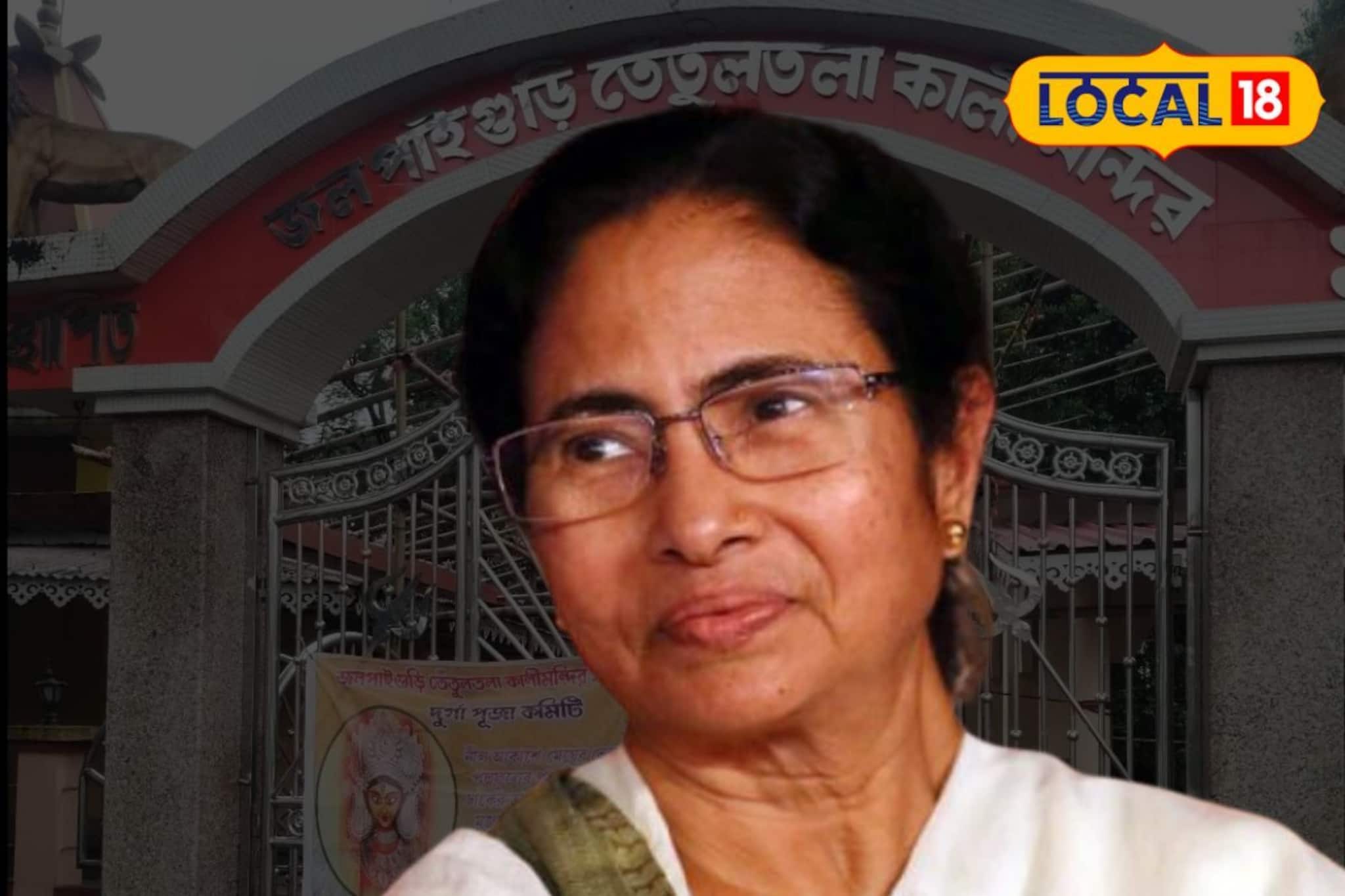 পুজোর মুখে সুখবর! জলপাইগুড়িবাসীর ডাবল আনন্দ, মুখ্যমন্ত্রীর বড় ঘোষণা জানুন