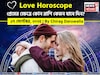 ১৭ সেপ্টেম্বর, ২০২৫- কেমন যাবে আজকের প্রেমজীবন, জানাচ্ছেন জ্যোতিষী চিরাগ দারুওয়ালা