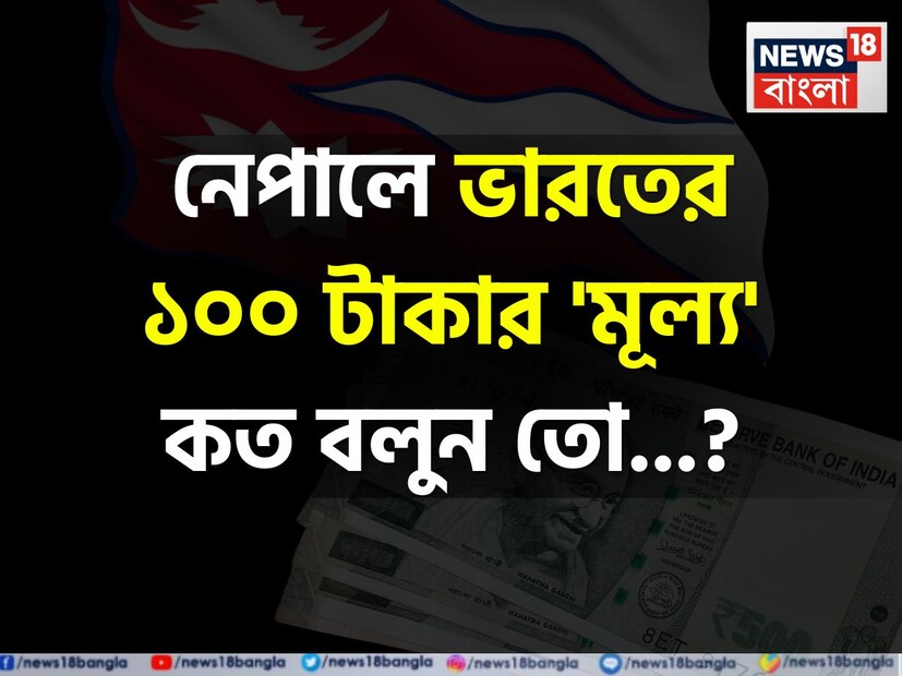 প্রতিবছর হাজার হাজার ভারতীয় নেপালে বেড়াতে যান। বিশেষ করে এই দুর্গাপুজো, দশেরা, দিওয়ালি মরশুমে নেপালে ভারতীয় ট্যুরিস্ট আনাগোনা ভয়ঙ্কর বেড়ে যায়। কিন্তু এই বছরটি অন্যরকম। অস্থিরতা ছেয়েছে প্রতিবেশী দেশে।