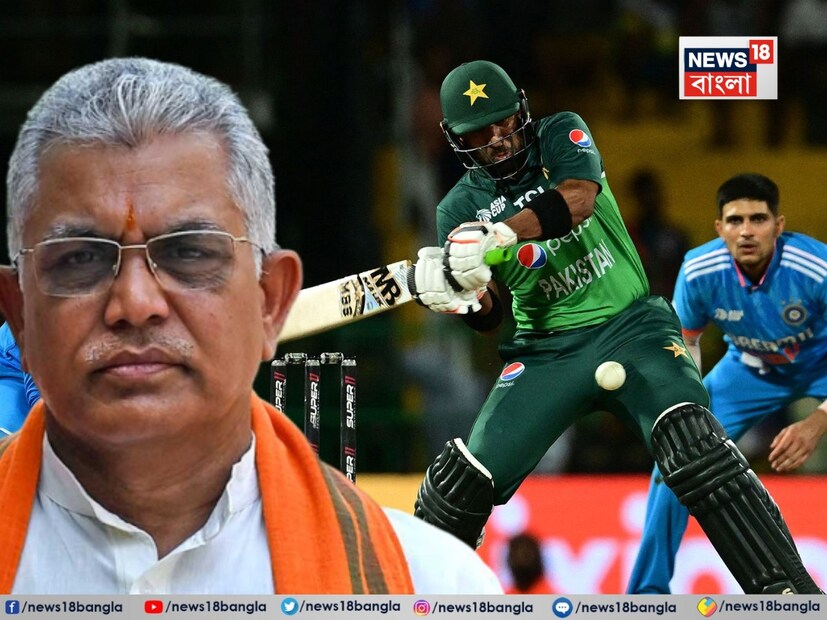 এবার ভারত-পাকিস্তান ম্যাচে রাজনৈতিক বিতর্ক নিয়ে মুখ খুললেন বিজেপি নেতা দিলীপ ঘোষ।  তিনি বলেন, “ম্যাচ তো আগেও হত, তাহলে এখন এত বিতর্ক কেন? কংগ্রেস আমলেও পাকিস্তানের বিরুদ্ধে মাঠে নামত ভারত। এখন রাজনীতি করার জন্য কিছু মানুষ এই ম্যাচ নিয়ে অযথা হৈচৈ করছে।