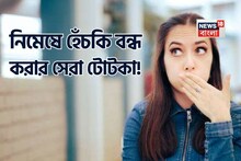 লেবু, চিনি, হলুদের কামাল! ১ মিনিটে বন্ধ হবে হেঁচকি তোলা! জানুন সেরা টোটকা!