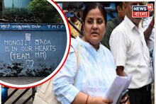 কসবা কলেজের দেওয়ালে এখনও লেখা 'হৃদয়ে মনোজিৎ' কবে উঠবে? পদ ছাড়তে পারছেন না নয়নাও