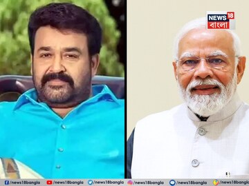 মোহনলালকে অভিনন্দন জানান প্রধানমন্ত্রী