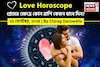 ২৫ সেপ্টেম্বর, ২০২৫- কেমন যাবে আজকের প্রেমজীবন, জানাচ্ছেন জ্যোতিষী চিরাগ দারুওয়ালা