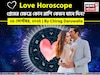 ২৬ সেপ্টেম্বর, ২০২৫- কেমন যাবে আজকের প্রেমজীবন, জানাচ্ছেন জ্যোতিষী চিরাগ দারুওয়ালা