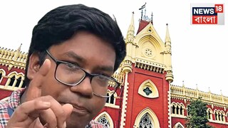 কী নির্দেশ দিল কলকাতা হাইকোর্ট?