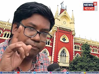 কী নির্দেশ দিল কলকাতা হাইকোর্ট?