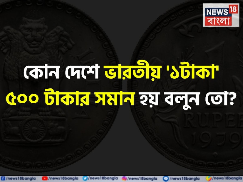 পৃথিবীতে সবসময় এমন কিছু শেখার আছে যা আমাদের কাছে নতুন। এমন তথ্য যা আমাদের মুহূর্তে অবাক করে দেয়। ভাষা, দর্শন, বিজ্ঞান, ইতিহাস থেকে শুরু করে ভারত এবং বিদেশের নানা সামাজিক নীতি, রাজনীতি, অর্থনীতি এবং কূটনীতি সংক্রান্ত এমন অনেক তথ্য রয়েছে যা আমাদের অবাক করে দেয়।