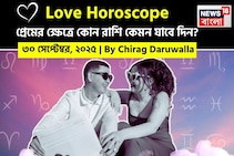 ৩০ সেপ্টেম্বর, ২০২৫- কেমন যাবে আজকের প্রেমজীবন, জানাচ্ছেন জ্যোতিষী চিরাগ দারুওয়ালা