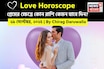২৯ সেপ্টেম্বর, ২০২৫- কেমন যাবে আজকের প্রেমজীবন, জানাচ্ছেন জ্যোতিষী চিরাগ দারুওয়ালা