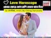 ২৯ সেপ্টেম্বর, ২০২৫- কেমন যাবে আজকের প্রেমজীবন, জানাচ্ছেন জ্যোতিষী চিরাগ দারুওয়ালা