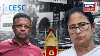 রাজ্য, পুরসভা CESC-র রিপোর্ট তলব হাইকোর্টের