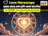 ২৮ সেপ্টেম্বর, ২০২৫- কেমন যাবে আজকের প্রেমজীবন, জানাচ্ছেন জ্যোতিষী চিরাগ দারুওয়ালা