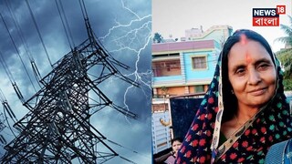 বিদ্যুৎস্পৃষ্ট হয়ে মৃত্যু এক বৃদ্ধার বিদ্যুৎস্পৃষ্ট হয়ে মৃত্যু এক বৃদ্ধার