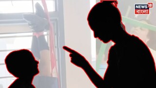 শিক্ষিকার নির্যাতনের শিকার খুদে। 