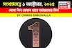 কেমন যাবে আপনার ১ অক্টোবর দিনটি? সংখ্যাতত্ত্ব অনুযায়ী জানাচ্ছেন জ্যোতিষী চিরাগ দারুওয়ালা