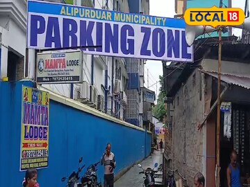 আলিপুরদুয়ার শহরের প্রথম পার্কিং জোন