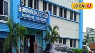 বহরমপুর পুলিশ স্টেশন বহরমপুর পুলিশ স্টেশন