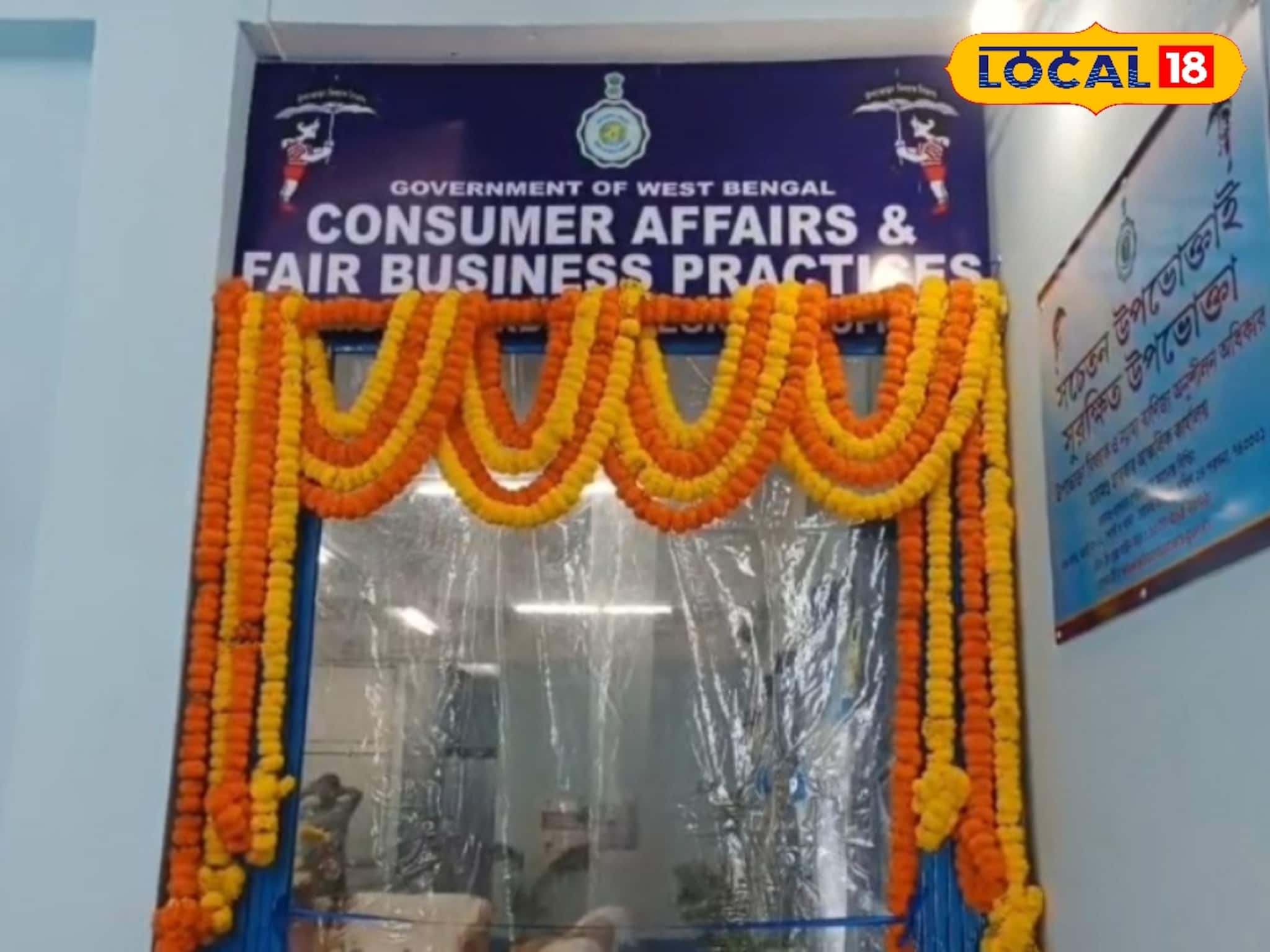 জিনিস কিনে সমস্যায় পড়লে এবার সমাধান জেলাতেই, উদ্বোধন হল নয়া কার্যালয়ের