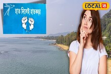 'হাত দিলেই হাতকড়া'! হচ্ছেটা কী দিঘায়! জানুন পুরো ঘটনা, জানলে স্যালুট জানাবেন বন দফতরকে