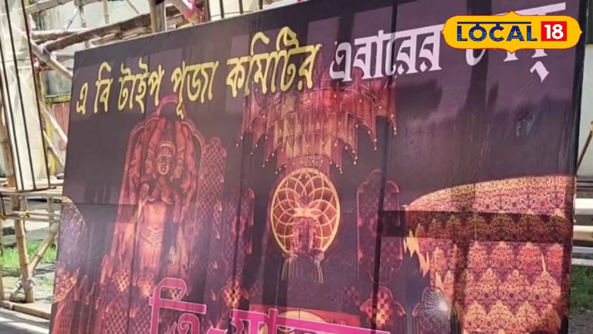 চোখ ফেরানো দায়! কিন্তু বার্নপুরের এই মণ্ডপে প্লাস্টিকের দেখা পাবেন না