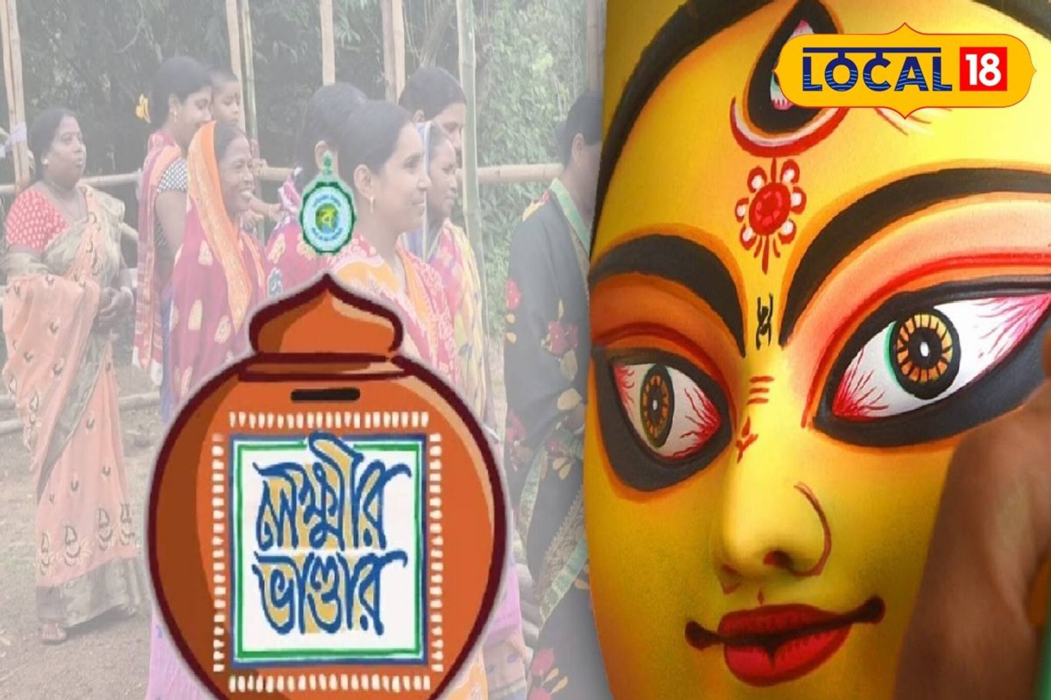 শতাধিক পরিবারের বাস, তবুও হত না দুর্গাপুজো! তবে এবার সহায় লক্ষ্মীর ভাণ্ডার, যা করলেন মহিলা