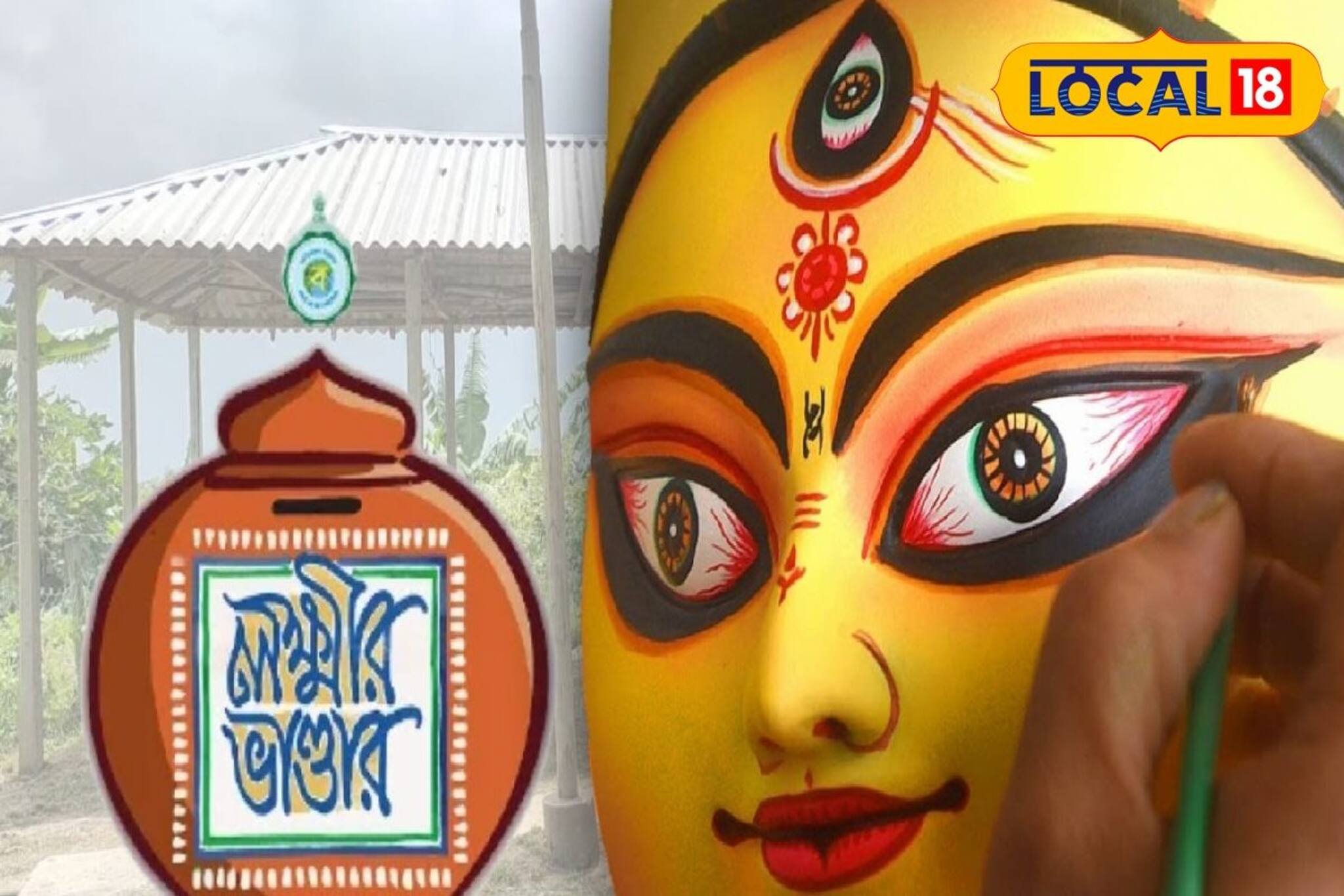 পুজো হত না এলাকায়, হাত বাড়ালেন মহিলারা! লক্ষ্মীর ভাণ্ডারের টাকায় এবার প্রথম দশভুজার আরাধনা