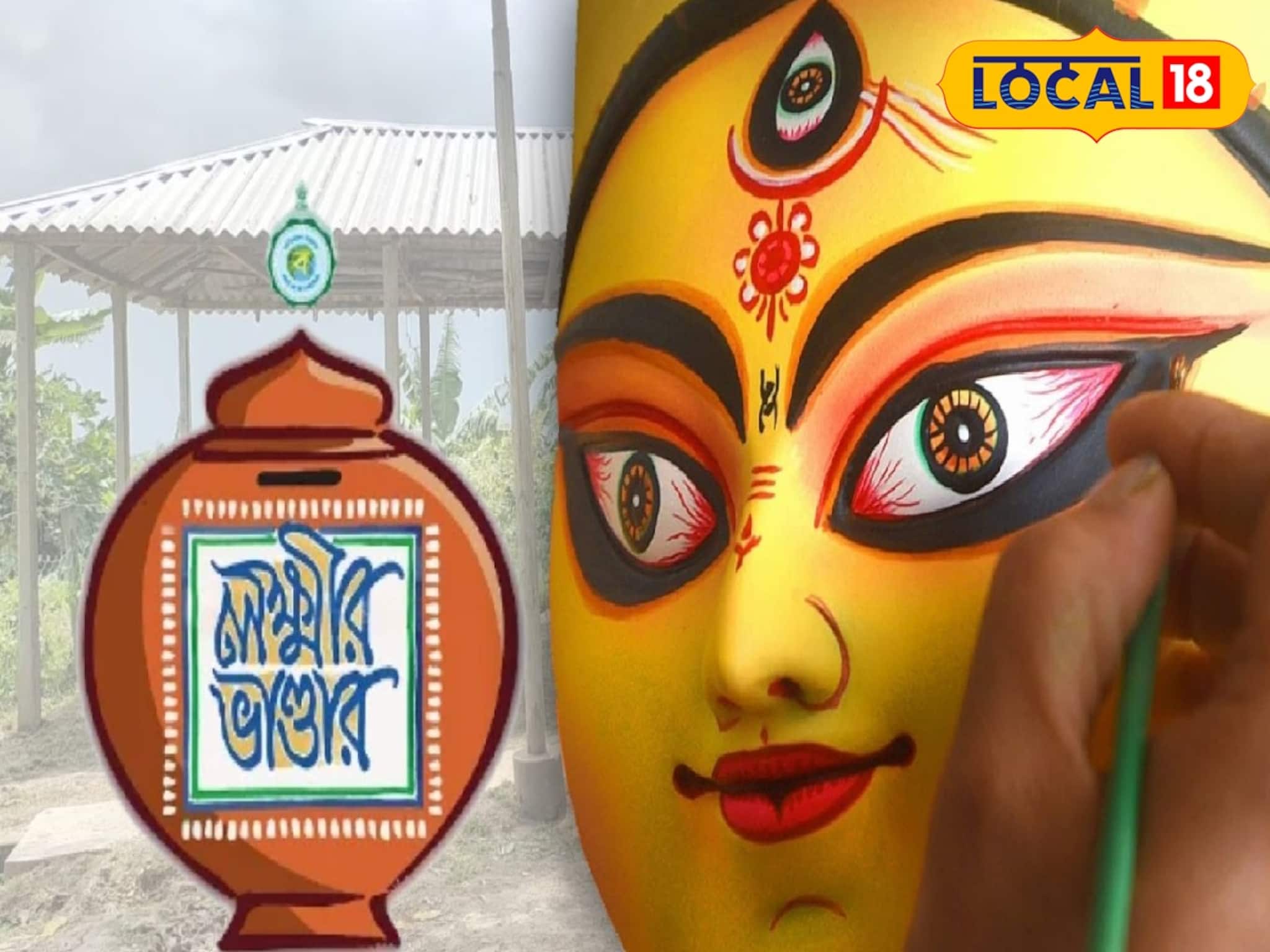 পুজো হত না এলাকায়, হাত বাড়ালেন মহিলারা! লক্ষ্মীর ভাণ্ডারের টাকায় এবার প্রথম দশভুজার আরাধনা