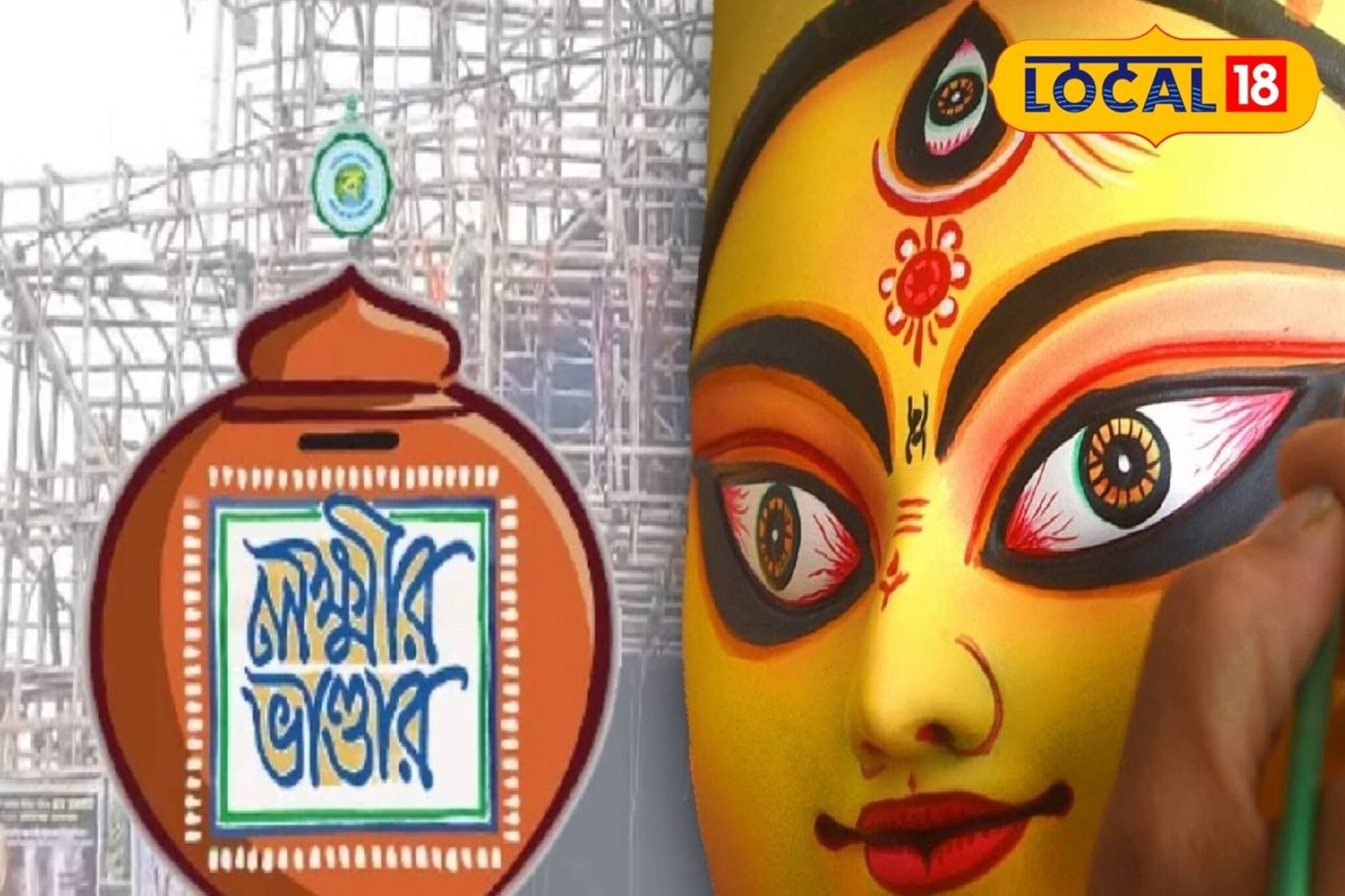 টাকার অভাবে পুজো হত না! সহায় হয়ে দাঁড়াল লক্ষ্মীর ভাণ্ডার, গৃহবধূদের সিদ্ধান্তে এলেন দশভুজা