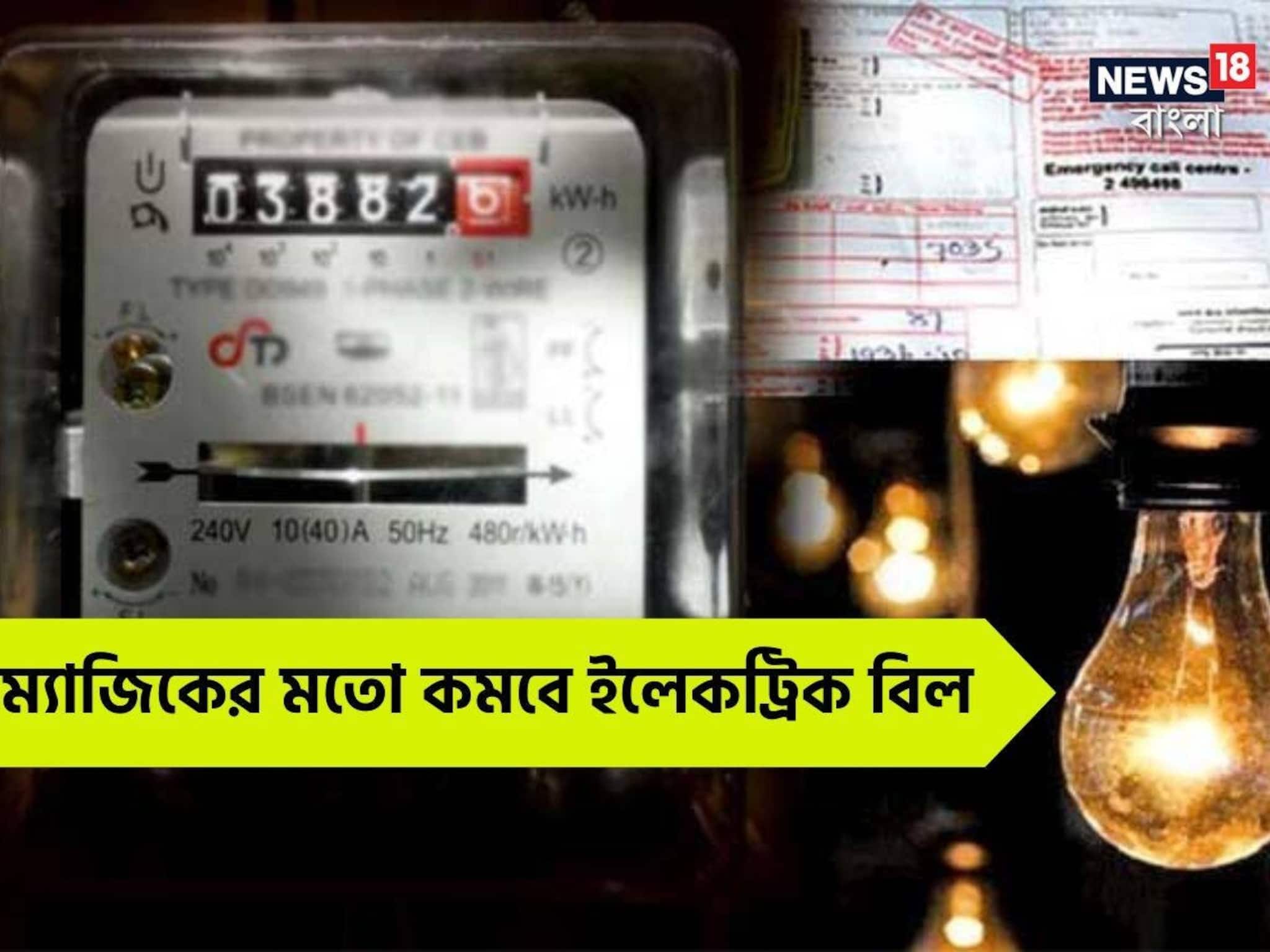 Fridge Electric Bill: হুড়মুড়িয়ে কমবে ইলেকট্রিক বিল, শুধু বাড়ির ফ্রিজ ব্যবহারে মেনে চলুন ছোট্ট এই 'ট্রিক', অর্ধেক হবে খরচ