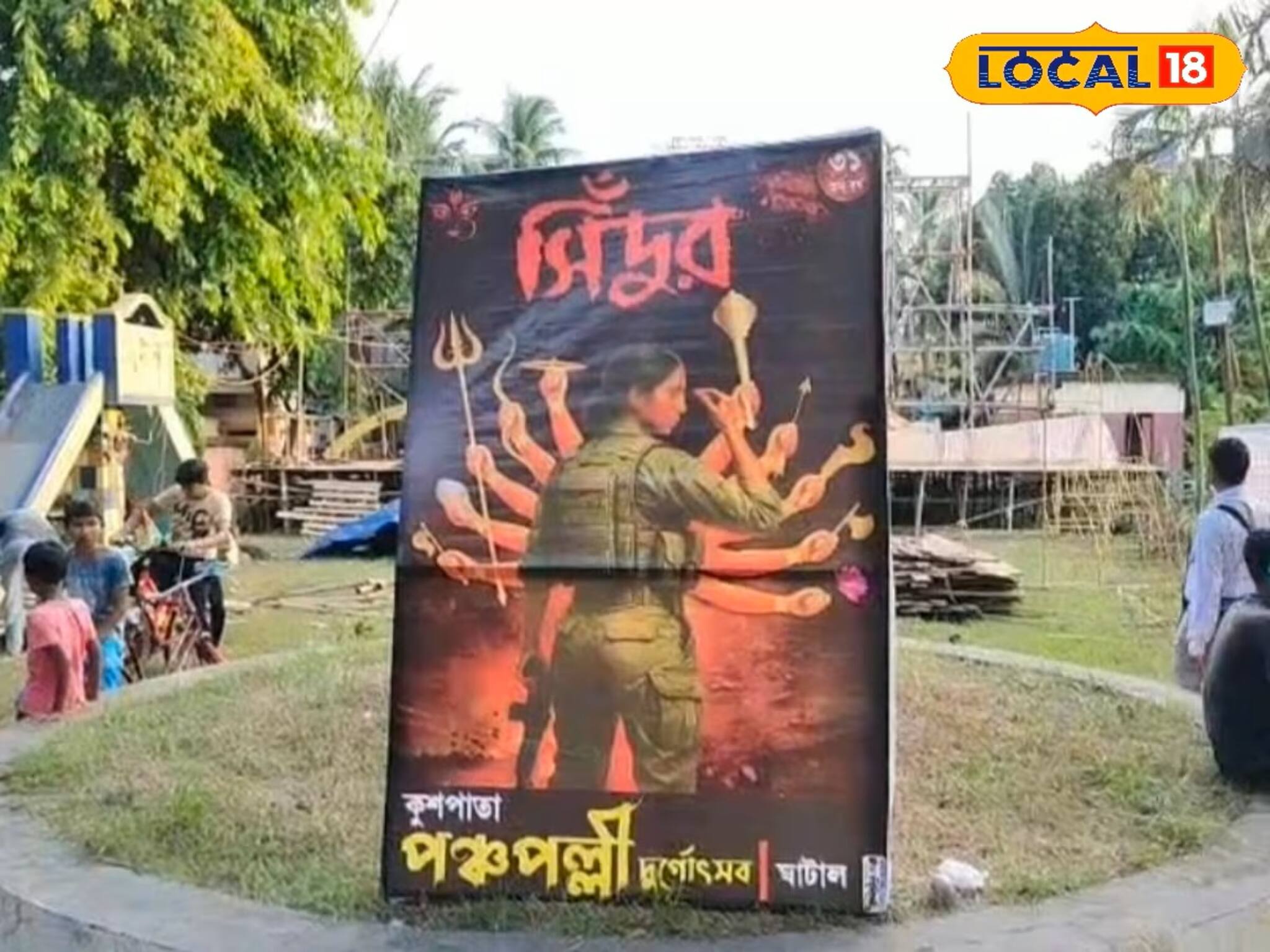 বন্যার ছবি মুছে ঘাটালে এবার অপারেশন সিঁদুর! গোটা ব্যাপারটা জানতে দেখুন