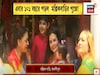 ১০১ বছরে মল্লিকবাড়ির পুজো, মহাষ্টমীতে গমগম করছে ভবানীপুর