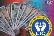 LIC: পোস্ট অফিস, FD টেক্কা দেবে সবাইকে, রোজ ১৫০ টাকা জমালেই এই LIC স্কিম লক্ষ লক্ষ টাকার তহবিল তৈরি করবে