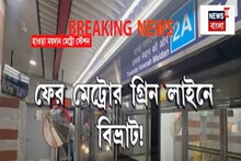 ফের বিকল মেট্রো, বন্ধ হাওড়া ময়দান থেকে ধর্মতলার পরিষেবা